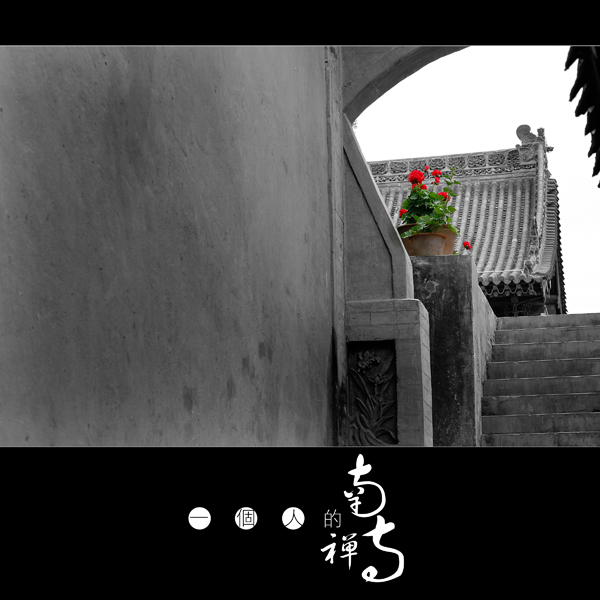 ���޼�--һ���˵�������