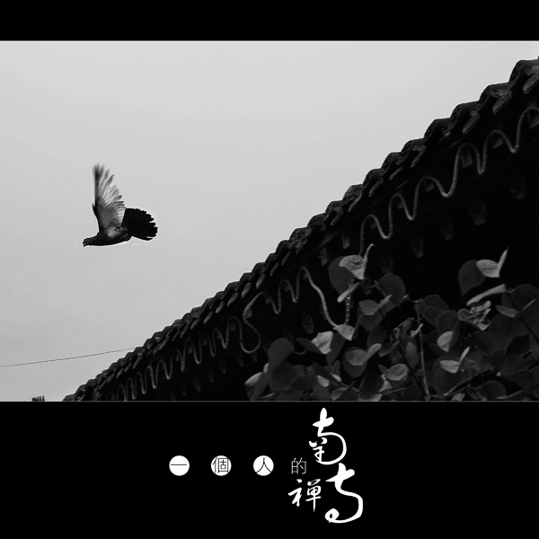 ���޼�--һ���˵�������