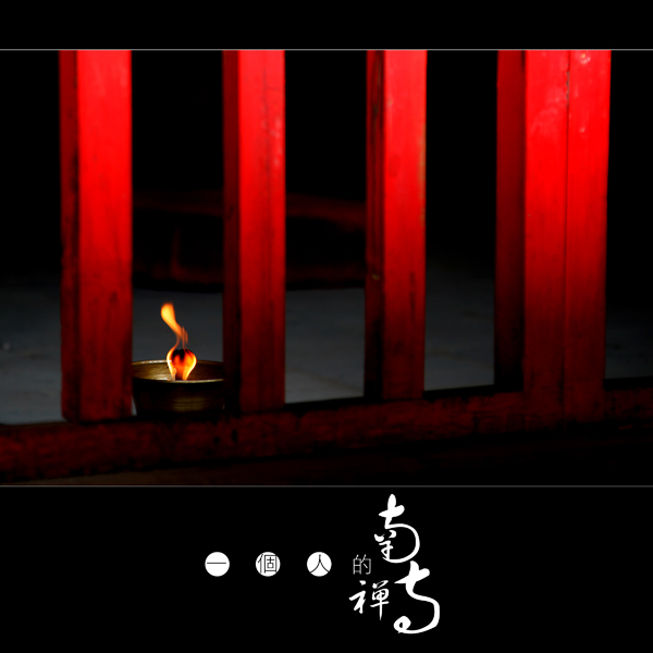 ���޼�--һ���˵�������